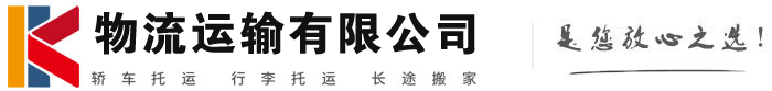 宁化物流有限公司